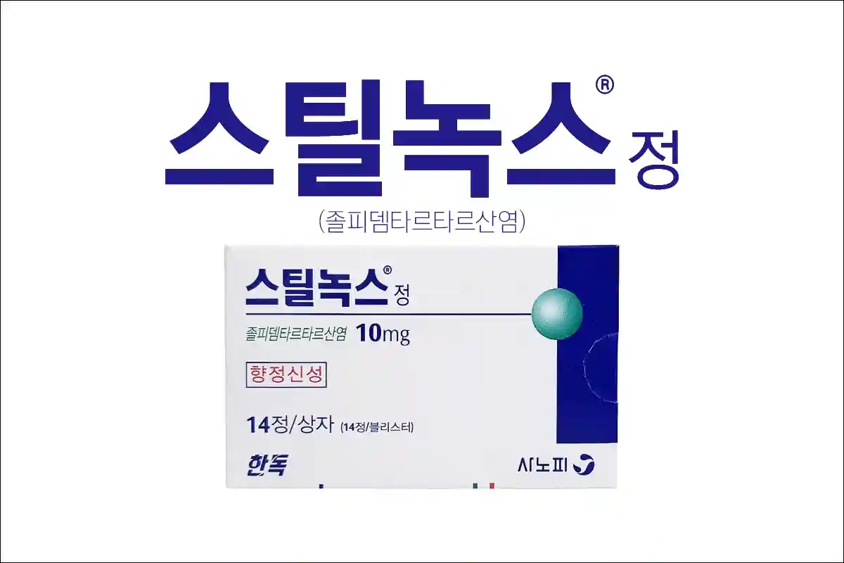 스틸녹스정10mg 효능 효과 부작용 졸피뎀타르타르산염 수면제 최면진정제