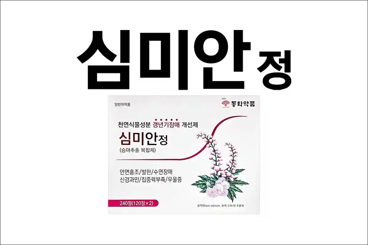 심미안정 1