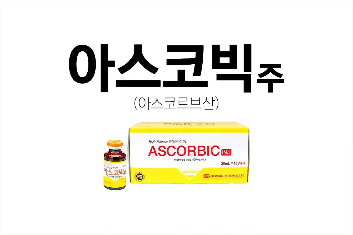 아스코빅주 1