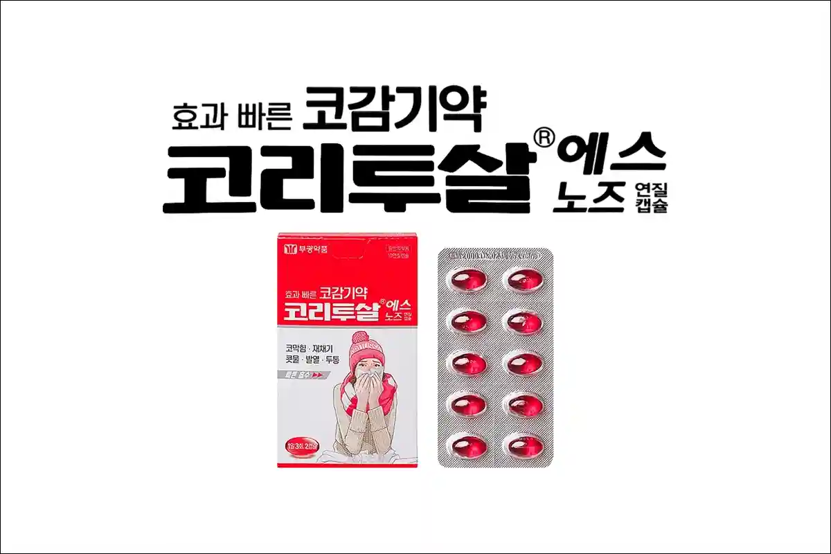 코리투살 에스노즈 연질캡슐 1 코리투살 에스노즈 연질캡슐 1