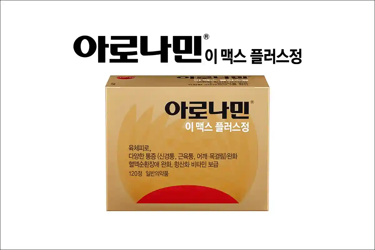 아로나민이맥스플러스정 가격 효능 효과 부작용 비타민 영양제 육체피로 신경통 관절통