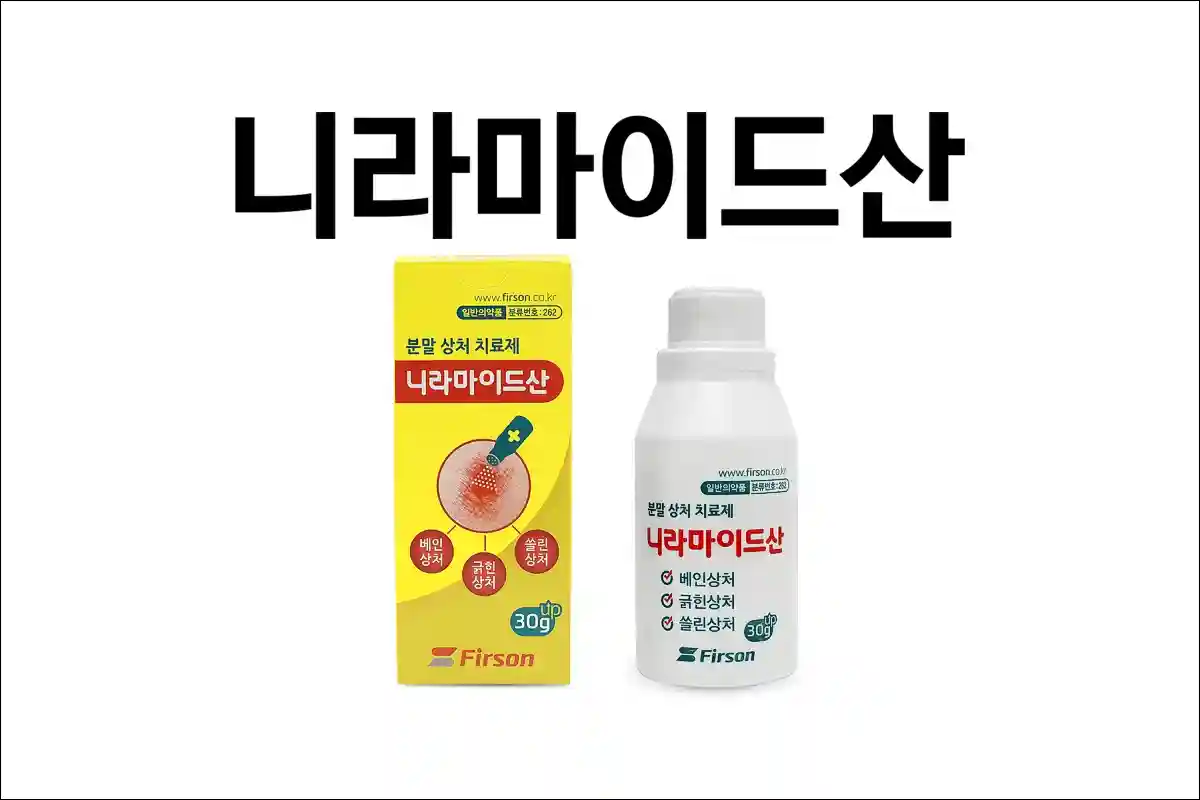 니라마이드산 니라마이드산