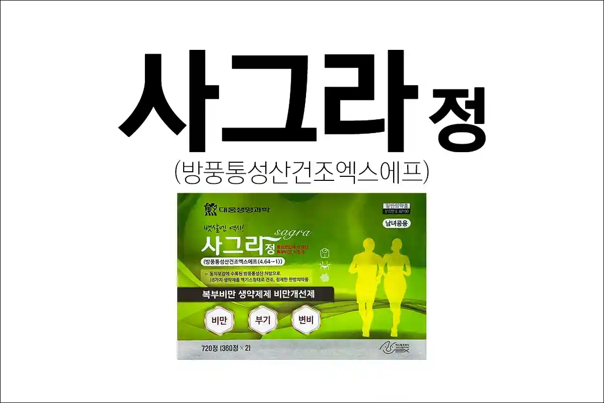 사그라정 1 사그라정 1