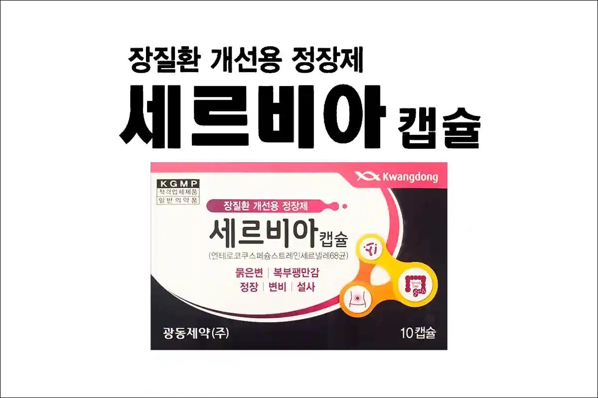 세르비아캡슐 1