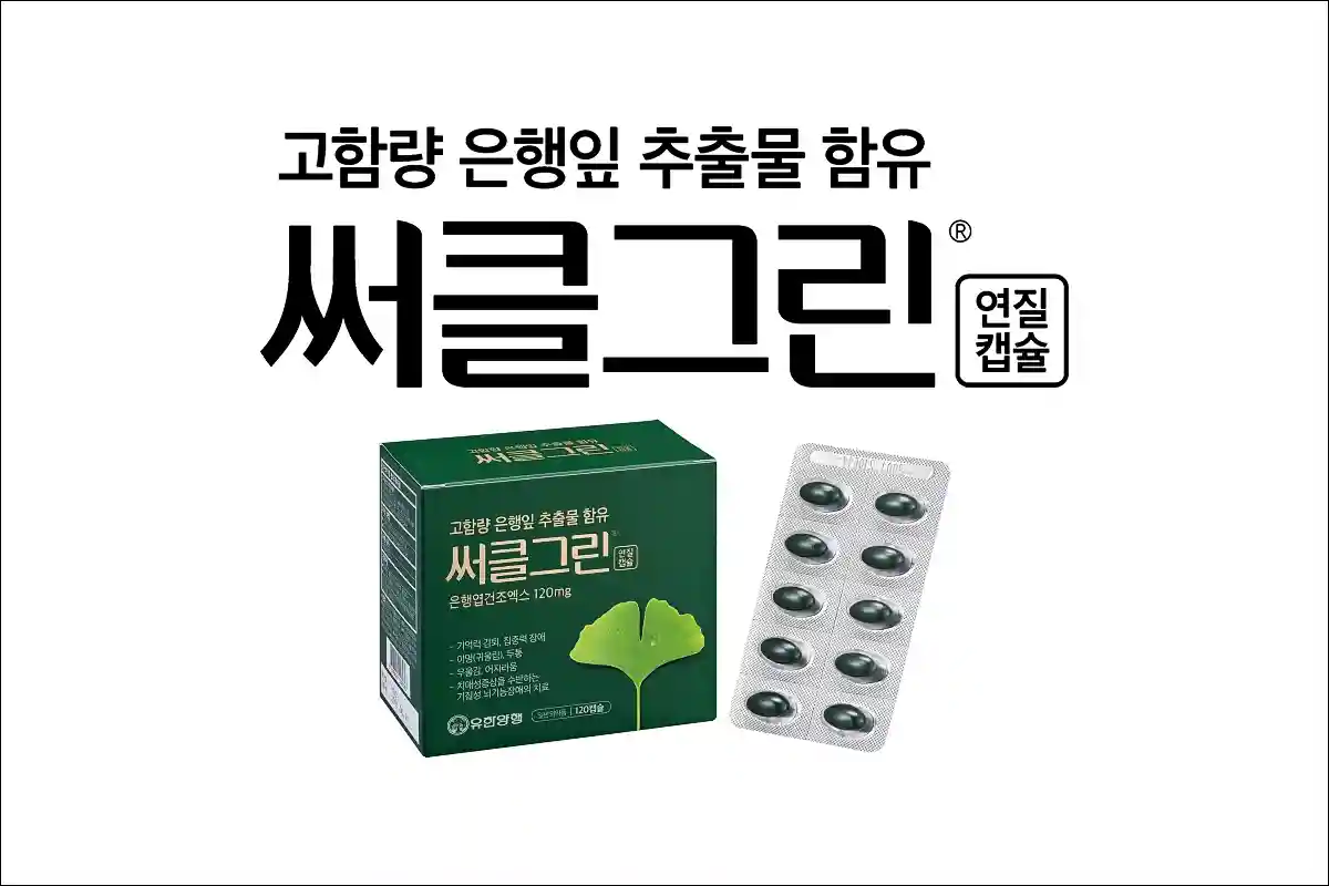 써클그린연질캡슐 1