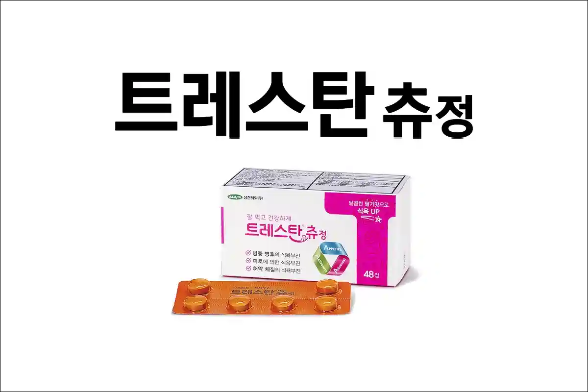 트레스탄츄정 1