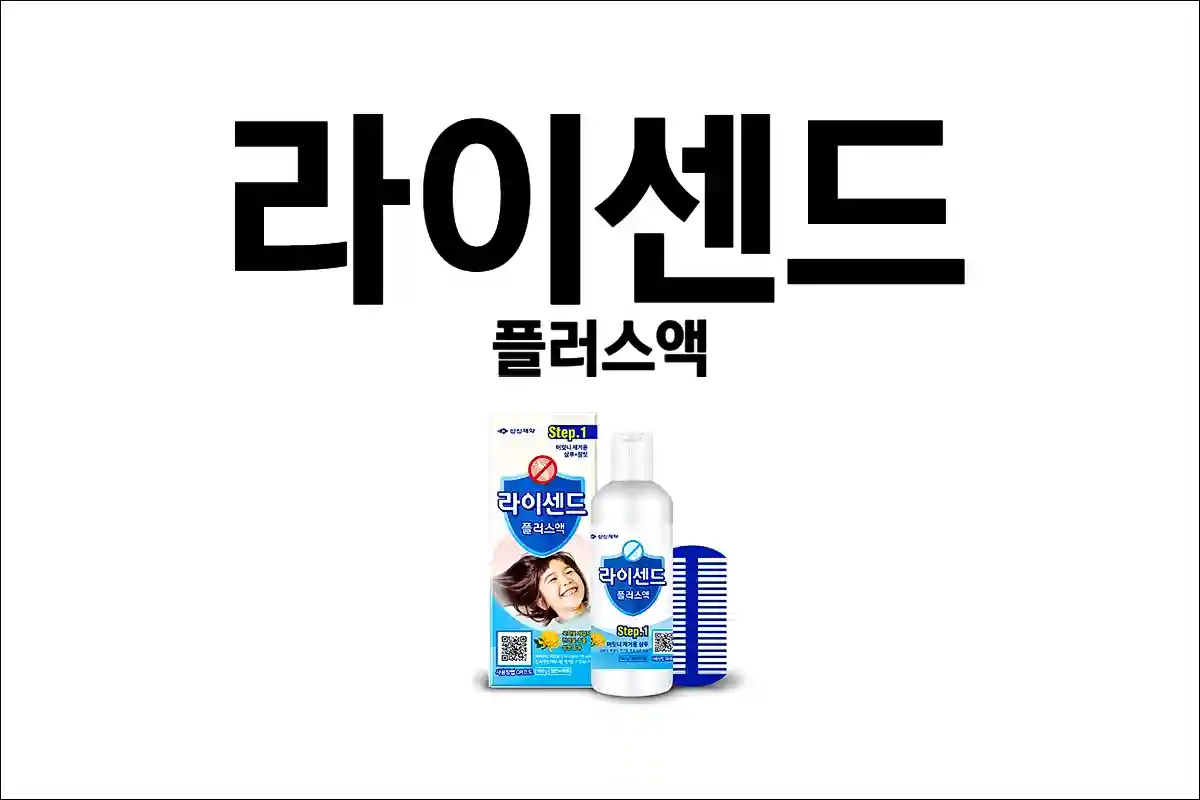 라이센드플러스액 1