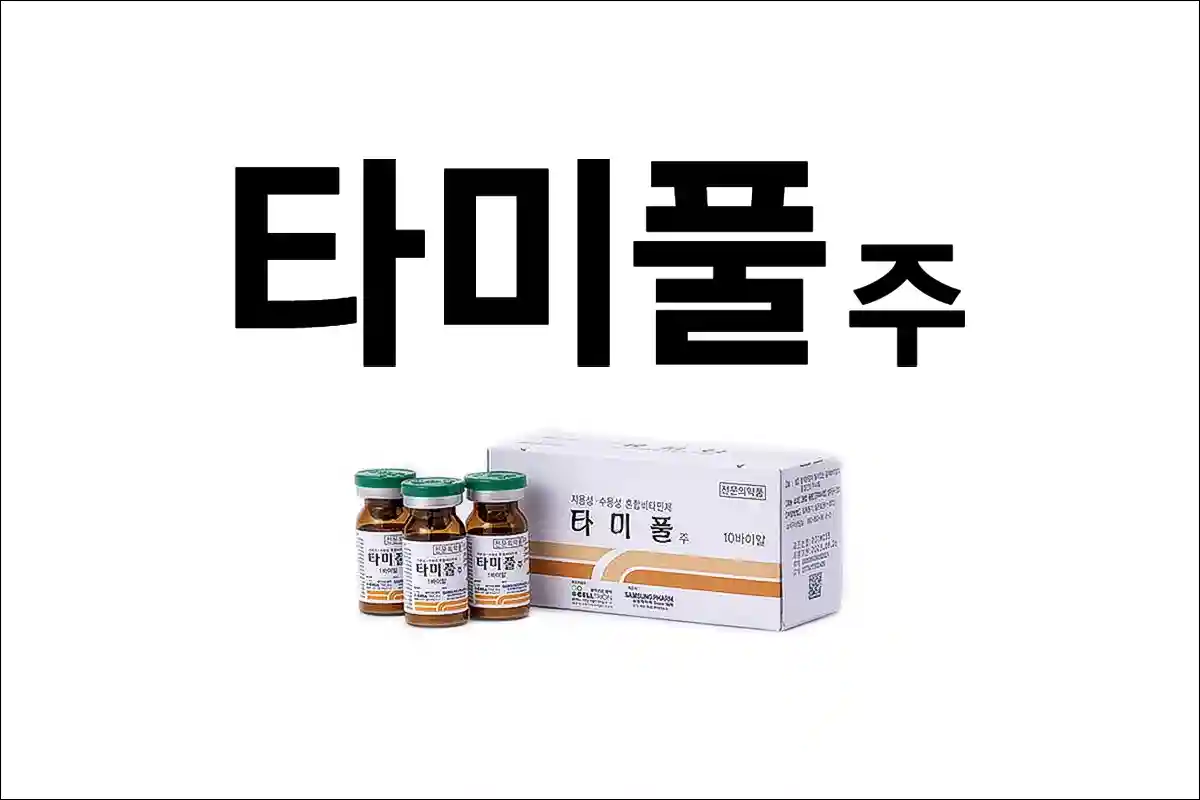 타미풀주 1 타미풀주 1