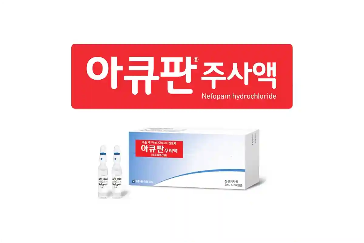 아큐판주사액 효능 효과 부작용 네포팜염산염 중등 급성 만성 수술후 진통제