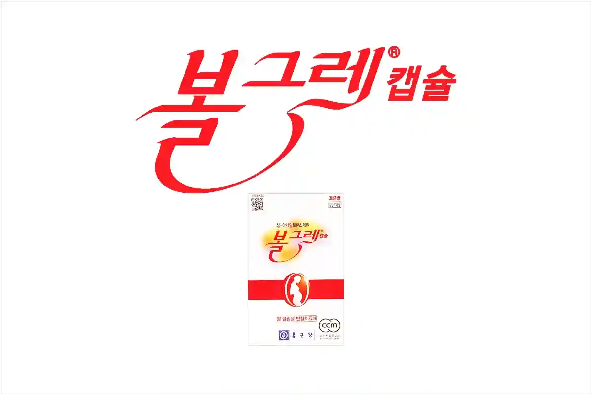 볼그레캡슐 1 볼그레캡슐 1