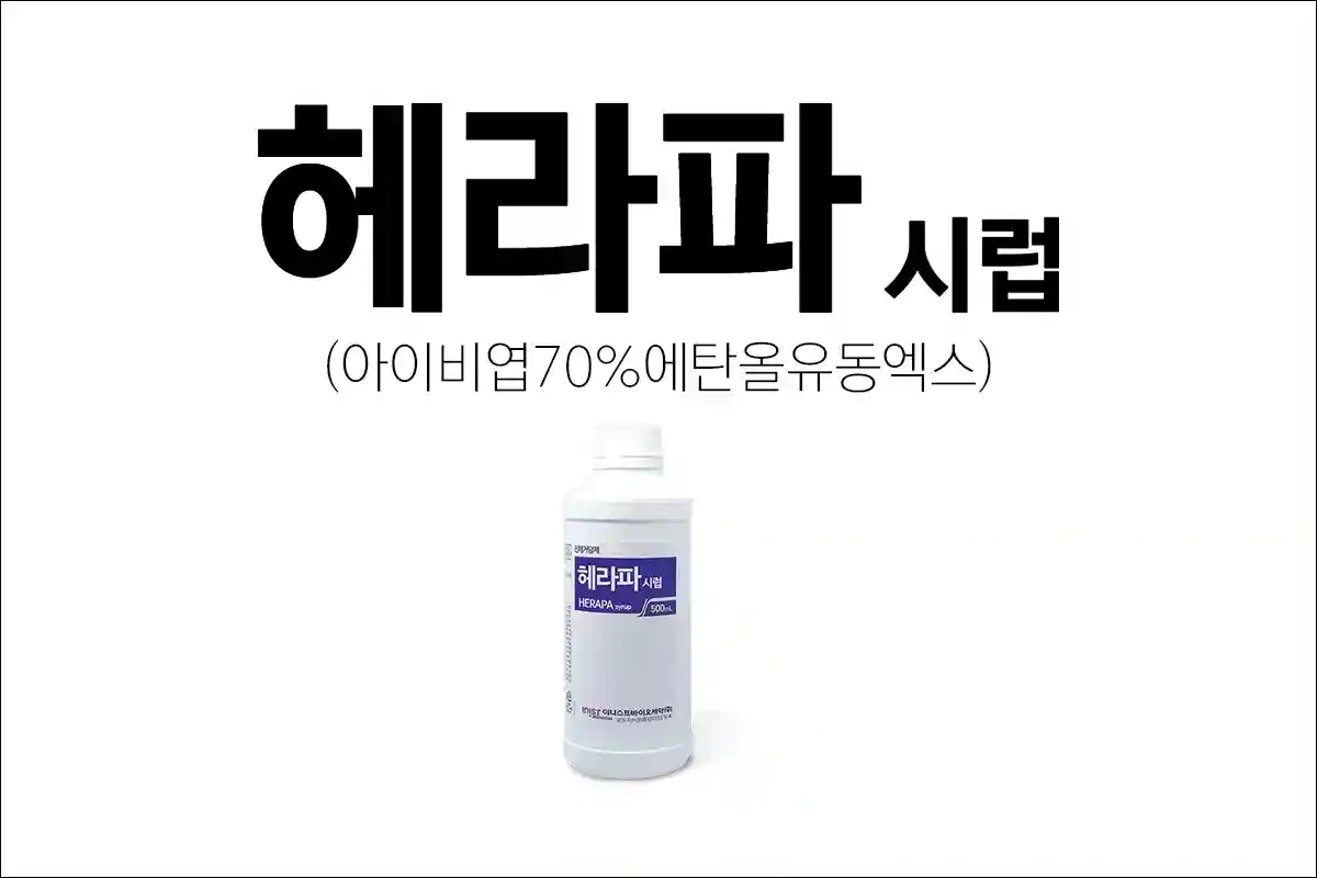 헤라파시럽 1