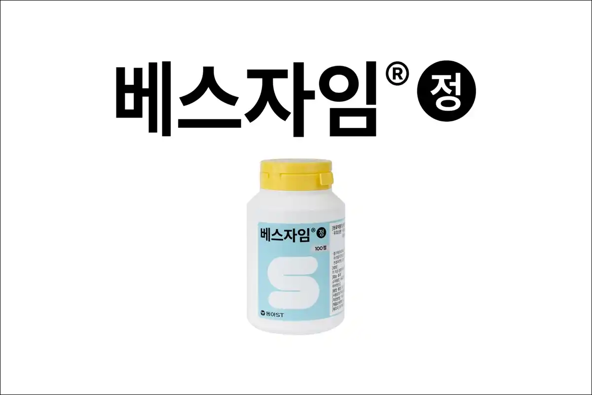 베스자임정 효능 효과 부작용 디메티콘 판크레아틴 브로멜라인 소화제 소화효소제 소화불량 체함 복부팽만감